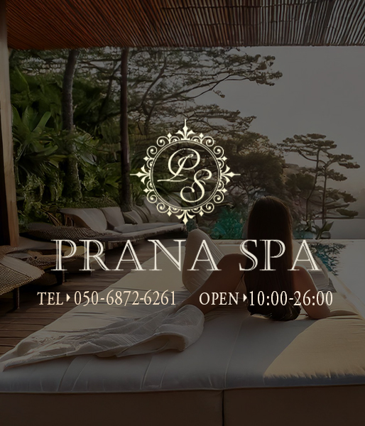 PRANA SPA 相模原